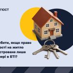 Щодо державної реєстрації прав на нерухоме майно, оформлених до 2013 року