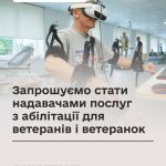 Мінветеранів запрошує фахівців стати надавачами послуг з абілітації для ветеранів
