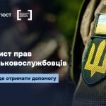 Захист прав військовослужбовців: як і де отримати безоплатну правничу допомогу