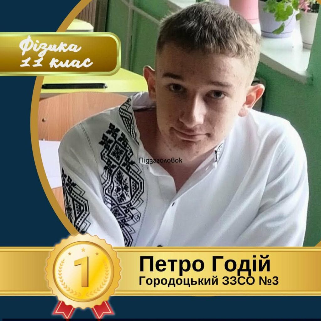 петро годій