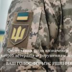 Мінветеранів проводить опитування для покращення послуг ветеранам з порушенням зору