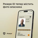 Електронний документ у «Резерв+» тепер містить фото: деталі оновлення
