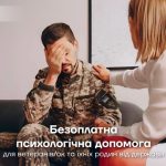 Психологічна допомога для ветеранів: як і де отримати безоплатну підтримку