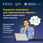 Секретне запитання: як обрати надійний «запасний ключ» до свого акаунту