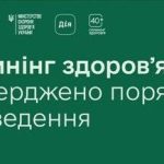 «Скринінг здоров’я 40+»: як з 2026 року безкоштовно перевірити організм та попередити хвороби