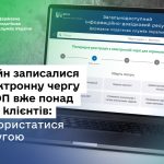 Як онлайн записатися на прийом до ЦОП через вебпор...