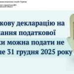 Податківці нагадують: встигніть подати декларацію ...