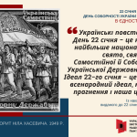 Соборність України: єдність фронту і тилу на шляху до Перемоги