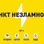 Пункти незламності: актуалізація мережі