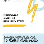 Підтримка сімей із дітьми у 2026 році: огляд нових виплат та державних програм