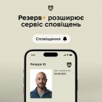 Оновлення у застосунку «Резерв+»: запроваджено сервіс сповіщень про паперові повістки