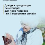 Електронні сервіси для пенсіонерів: як отримати довідку про доходи онлайн