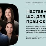 Наставництво для дітей у СЖО: на Дія.Освіта презентували новий навчальний курс