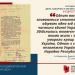 Хроніка Акта Злуки: як здійснилися віковічні мрії українців