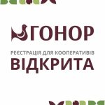 У Львівському районі триває набір сільськогосподарських кооперативів до проєкту ГОНОР