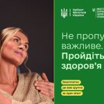 Візьміть участь у національній програмі Скринінг здоров’я 40+