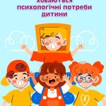 Дитяча поведінка як зашифрований сигнал: розшифровуємо потреби замість покарань