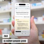 Ліки за найвигіднішою ціною: нова можливість в електронному рецепті