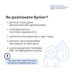 Булінг та кібербулінг: як розпізнати, діяти та захистити дитину