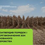 Важливо для аграріїв району: як визначити статус «зони ризикованого землеробства»