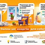 В Україні триває інформаційна кампанія з енергоефективності «Залиш цю енергію для себе»