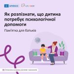 Як розпізнати, що дитина потребує психологічної допомоги