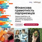 Запуск безоплатної онлайн-програми «Фінансова грамотність підприємців»