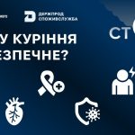 Вплив куріння на здоров’я
