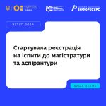 В Україні розпочалася реєстрація на вступні випроб...
