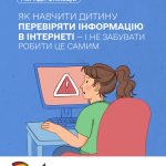 Читайте інформацію, що допоможе поговорити з дитиною про фейки, діпфейки та ШІ-підробки