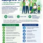 «День здоров’я» — простір турботи про себе та акти...