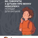 Про те, що варто казати про міни дітям різного віку та яких помилок уникати дорослим
