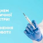 З Днем медичної сестри!