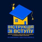 В Україні стартувала інформаційна кампанія для молоді з ТОТ щодо вступу до університетів