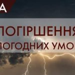 Увага! На Львівщині очікується гроза, шквали та град