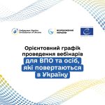 З 18 червня розпочинається серія правопросвітницьких онлайн заходів для підвищення обізнаності ВПО