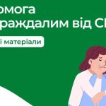 Інформація щодо служб та сервісів підтримки постраждалих від сексуального насильства, пов’язаного з конфліктом, у Львівській області