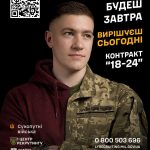 В Україні діє проєкт «Контракт 18–24», який дає можливість молоді долучитися до військової служби на чітко визначених умовах