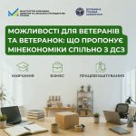 Програми підтримки ветеранів – від навчання та грантів на бізнес до компенсацій роботодавцям