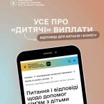 Міністерство соціальної політики, сім’ї та єдності України зібрало все найважливіше про «дитячі» виплати в одному місц