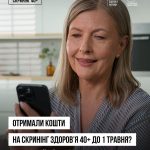 Трохи менше тижня, аби встигнути пройти Скринінг з...