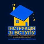 В Україні триває інформаційна кампанія для молоді з ТОТ щодо вступу до університетів