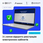 З 1 липня розпочалася реєстрація електронних кабін...