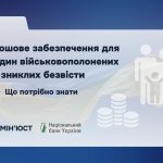 Грошове забезпечення для родин військовополонених та зниклих безвісти: що потрібно знати
