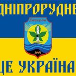 До уваги внутрішньо переміщених осіб з Дніпрорудненської громади!