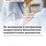 Як ветеранам й ветеранкам скористатися безоплатною...