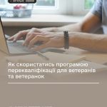 Як скористатись програмою перекваліфікації для вет...