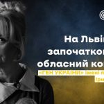 На Львівщині започатковують обласний конкурс «ГЕН УКРАЇНИ» імені професора Ірини Фаріон