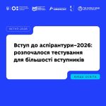 З 14 липня стартувала основна сесія ЄВІ та ЄВВ для...