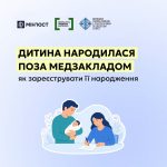 Як оформити свідоцтво про народження дитини, яка з...